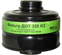 ДОТ 320 К2 (взамен коробки марки КД мал. габарита) без протовоаэрозол.фильтра, защита от аммиака,сероводорода.
